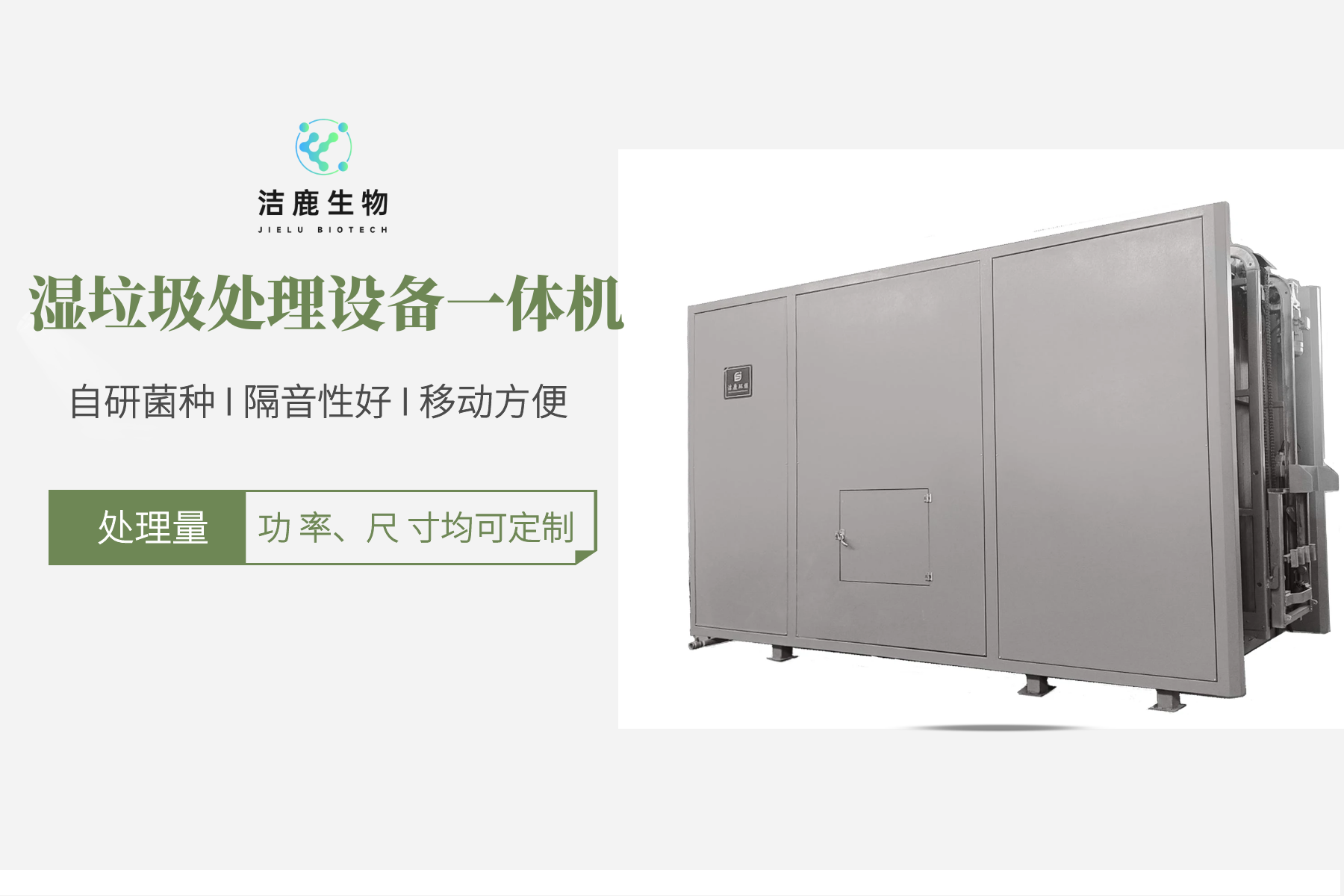 湿垃圾处理设备.png